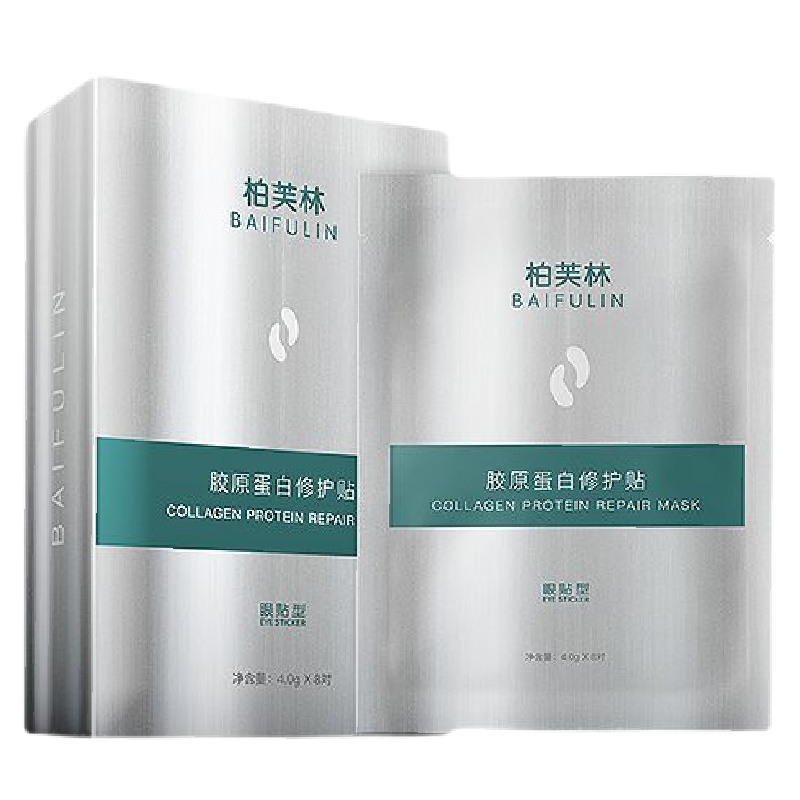 柏芙林(BAIFULIN)胶原蛋白眼膜贴 鱼胶原蛋白淡化黑眼圈皱细纹紧致补水保湿眼袋, 35块钱8片,医美市场零售抄底价