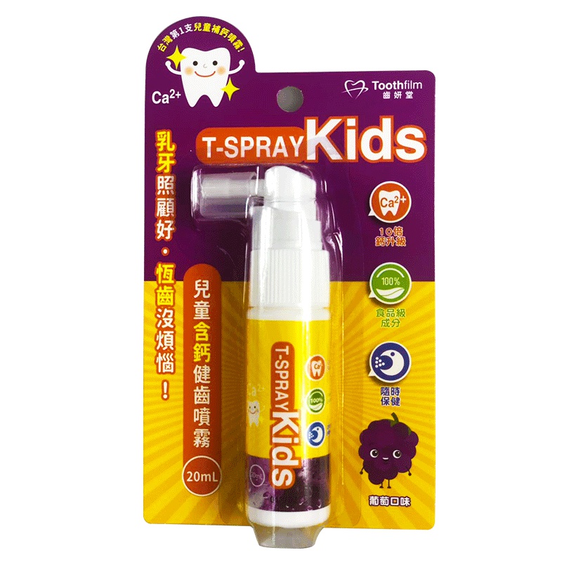 T-SPARY Kids儿童加钙健齿口腔喷雾(葡萄口味)20ml