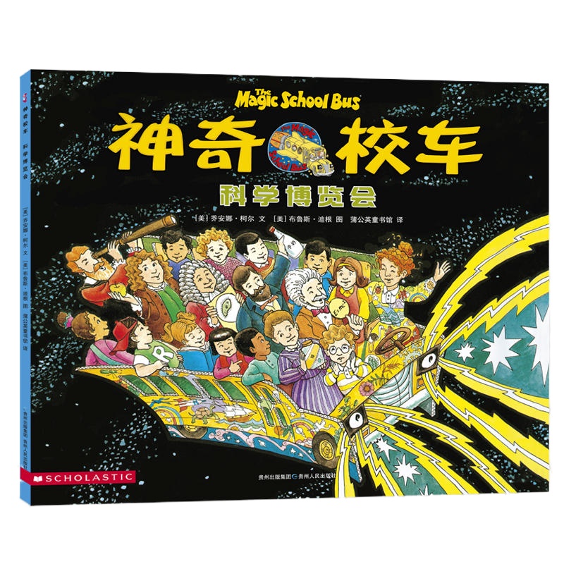 神奇校车辑共12册在人体中游览水的故事新增科学博览会1册图画书儿童科普读物绘本适合5岁6岁7岁8岁9岁10岁课外阅读