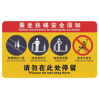 海斯迪克 HK-5008 商场乘坐扶梯提示地贴 耐磨防滑 车站电梯安全须知请勿停留标识牌