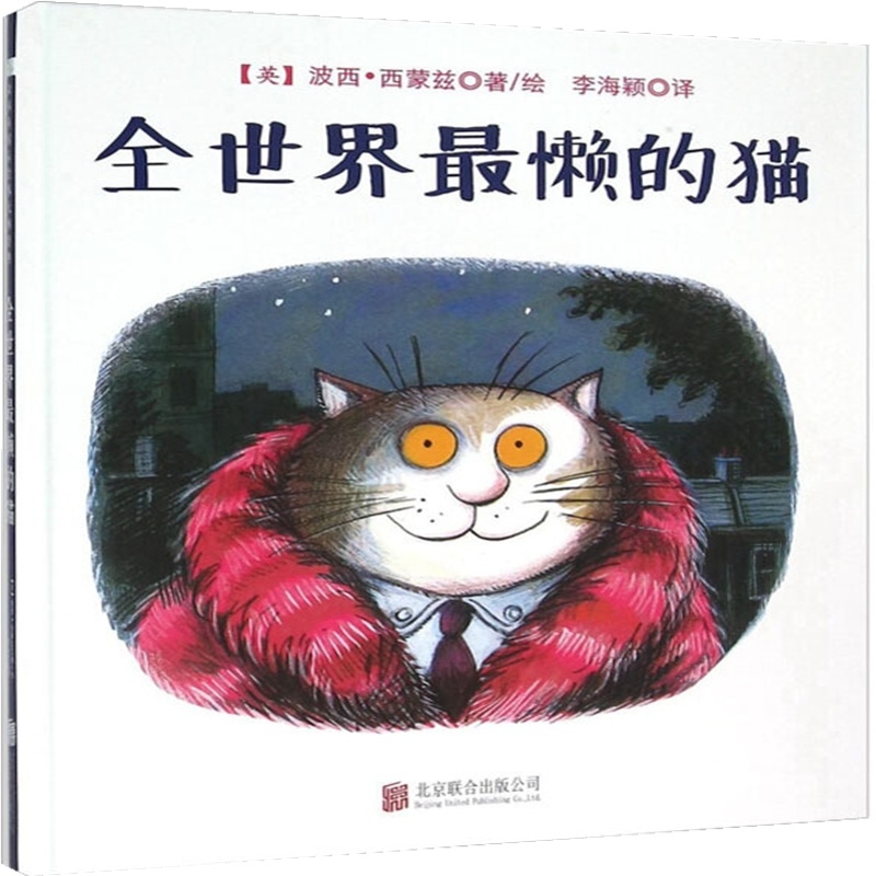 全世界最懒的猫图书