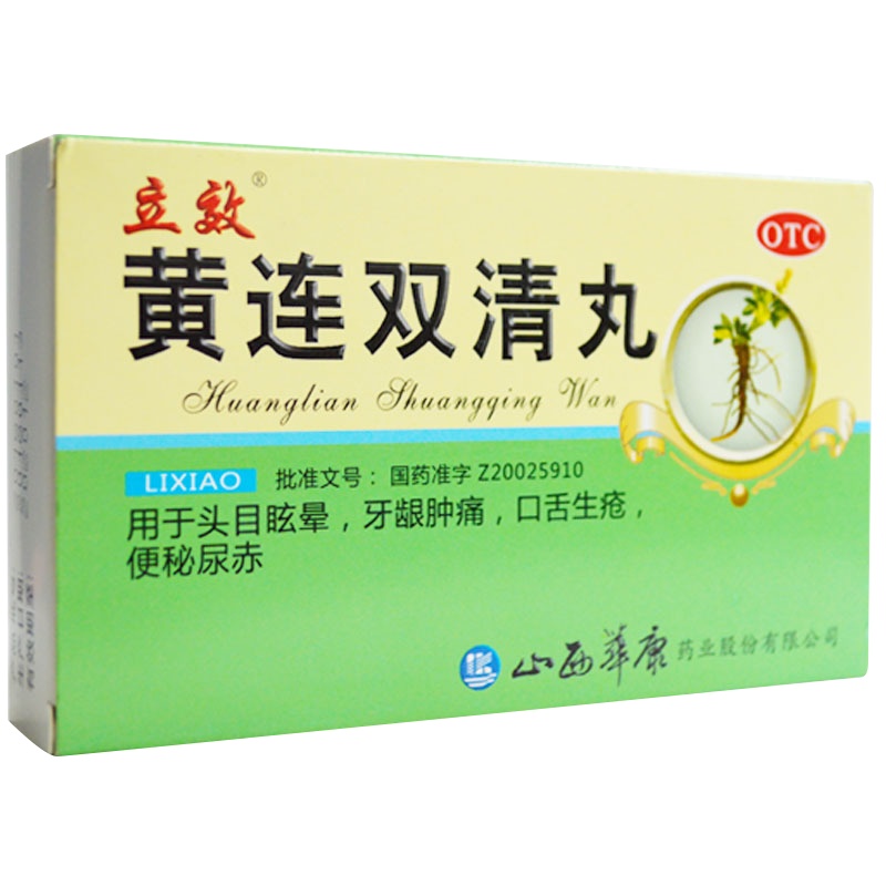 立效 黄连双清丸 6袋 清热通便头晕目眩牙龈肿痛口舌生疮便秘尿赤[丸剂][口腔科]