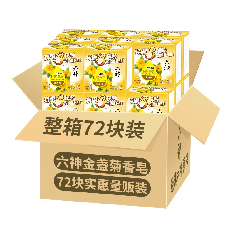 六神除菌香皂整箱72块装(金盏菊)