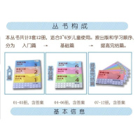 百花儿童思维训练365天全套1-12入门+基础+提高完结篇15本含答案