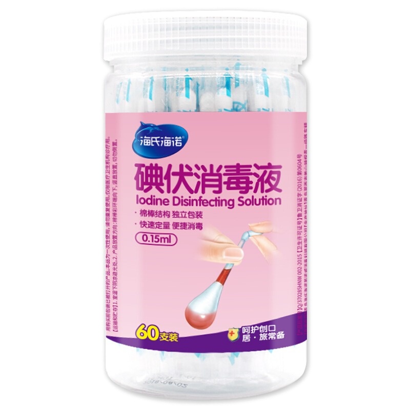 海氏海诺 碘伏消毒液60支 孕妇产妇新生婴儿宝宝医用 碘伏棉棒 碘伏棉签 伤口消毒
