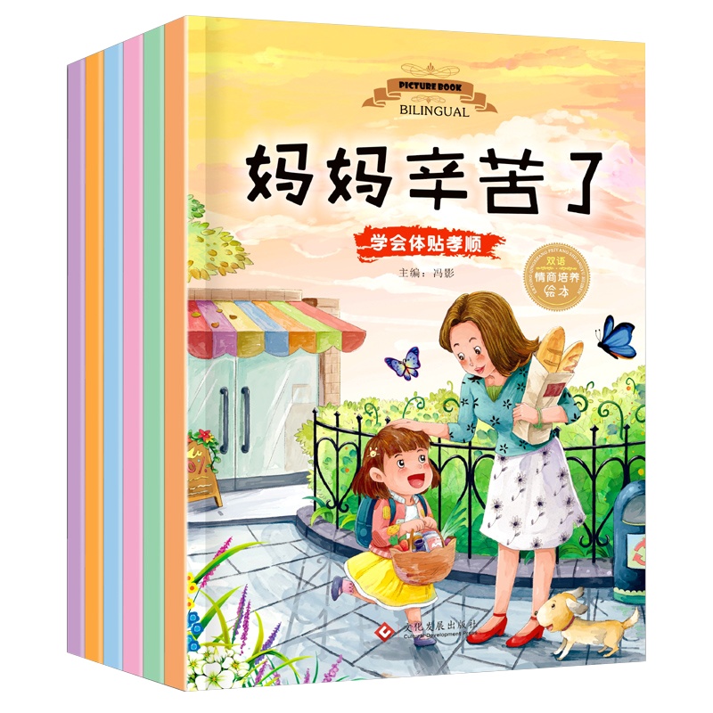 发现完美的自己全6册 0-3-6岁儿童双语情商绘本亲子共读书 幼儿园宝宝成长卡通图画书情商情绪管理故事书亲子共读早教书籍
