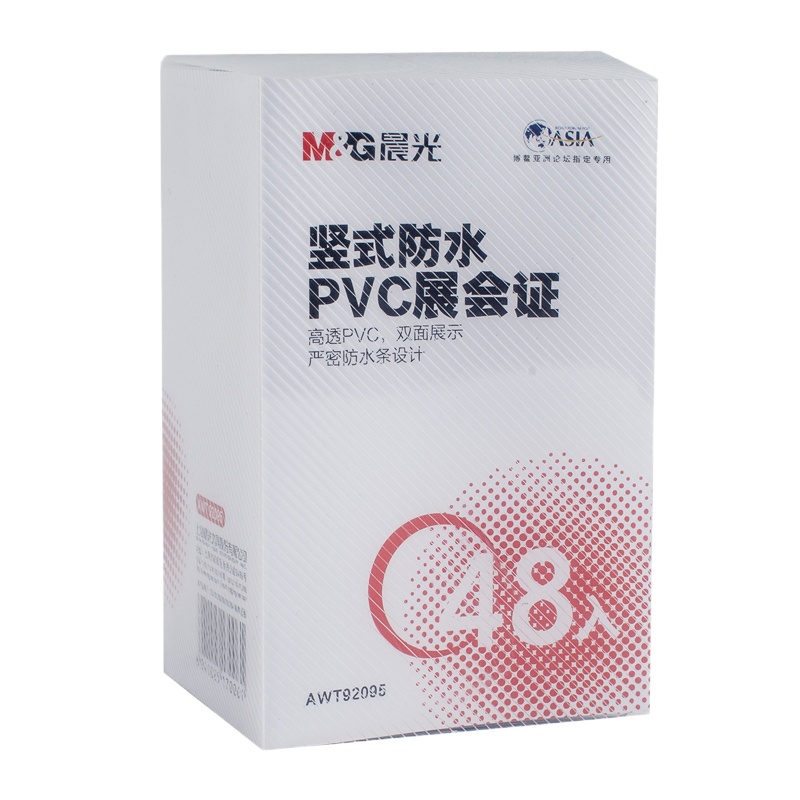 晨光竖式防水PVC展会证AWT92095(48个/盒)