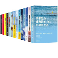 15本青少年励志书籍致奋斗者活出自己你不努力谁也给不了余生很贵