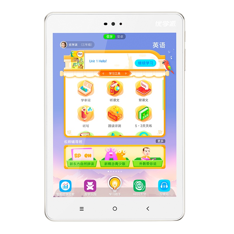 优学派学习机学生平板电脑U17学习机家教机 8英寸32G小学初中高中同步辅导