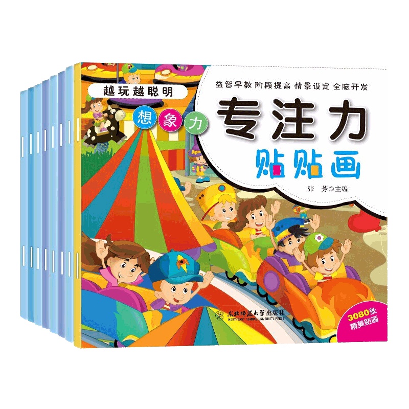 16册儿童专注力训练贴纸书 全脑开发聪明贴贴画培养孩子反复粘贴玩具书幼儿学前玩出来的益智专注力训练游戏书