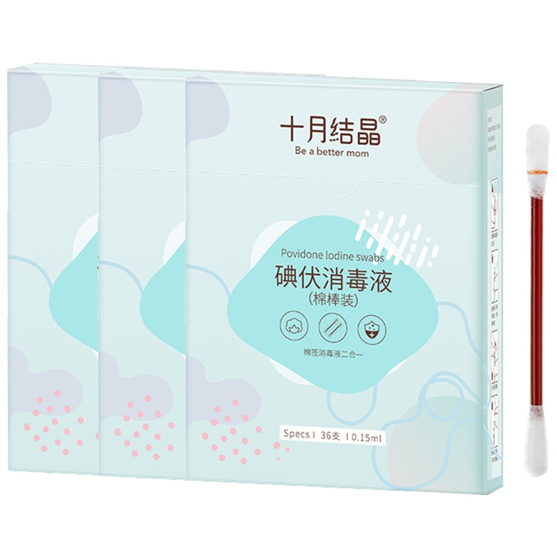 十月结晶碘伏棉签 一次性医用新生儿肚脐脐带消毒无菌棒 婴儿碘伏棉棒36支装*3盒