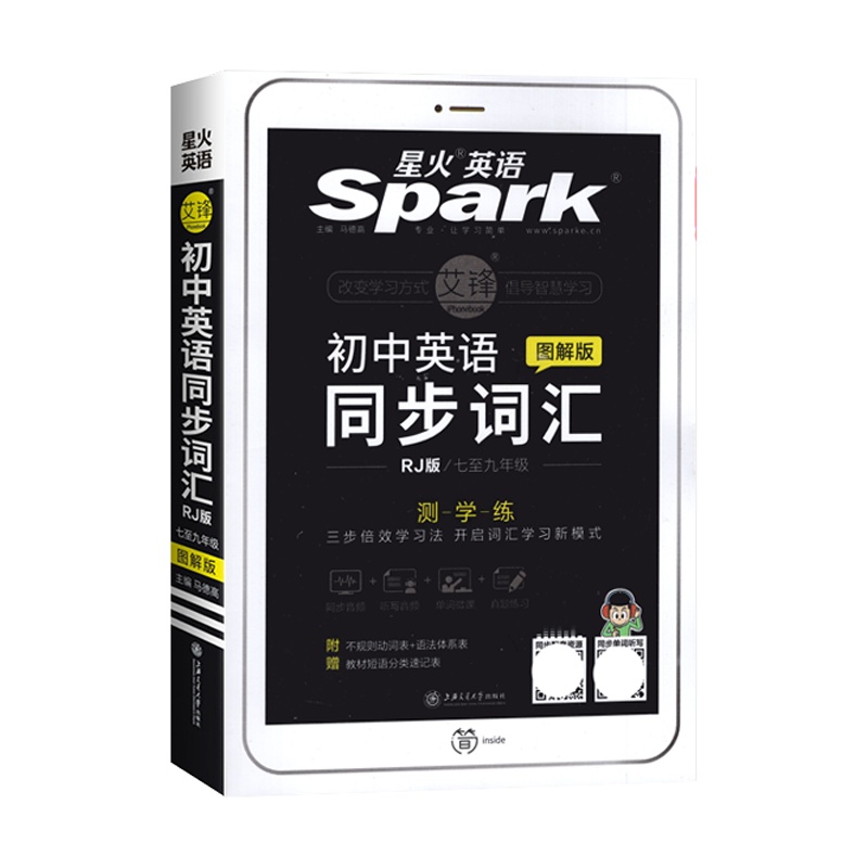 [正版2022版]星火英语 初中英语同步词汇RJ人教版 常考搭配英语单词速记常考常用单词口袋书随身记知识手册工具书单