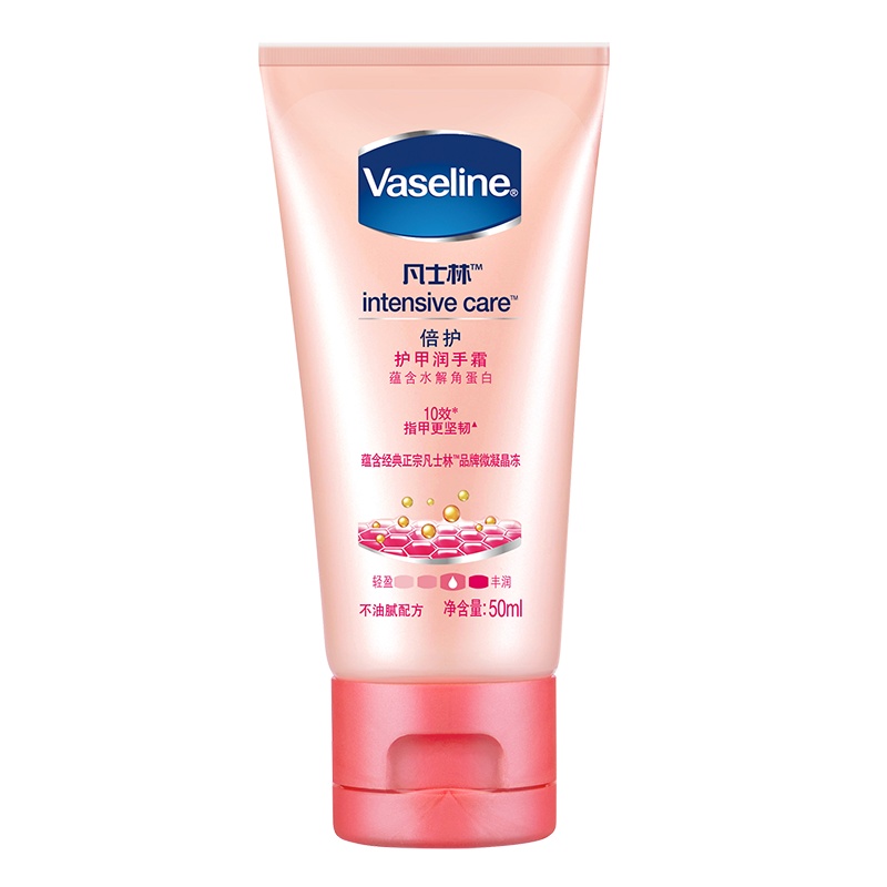[官方正品]凡士林/Vaseline 倍护护甲润手霜50ml 滋润易吸收保湿男女护手霜强韧指甲