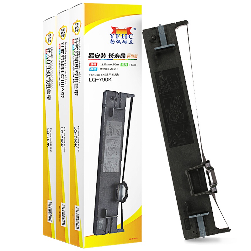 扬帆耐立(YFHC) 爱普生LQ790K色带架 三支装 适用爱普生LQ790K