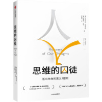 天星 思维的囚徒