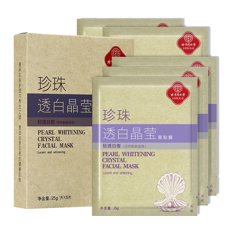 同仁堂美白面膜 珍珠美白晶莹面膜贴 补水保湿 靓肤祛黄 祛斑面膜 25g*5片 男女士美白淡斑护肤品