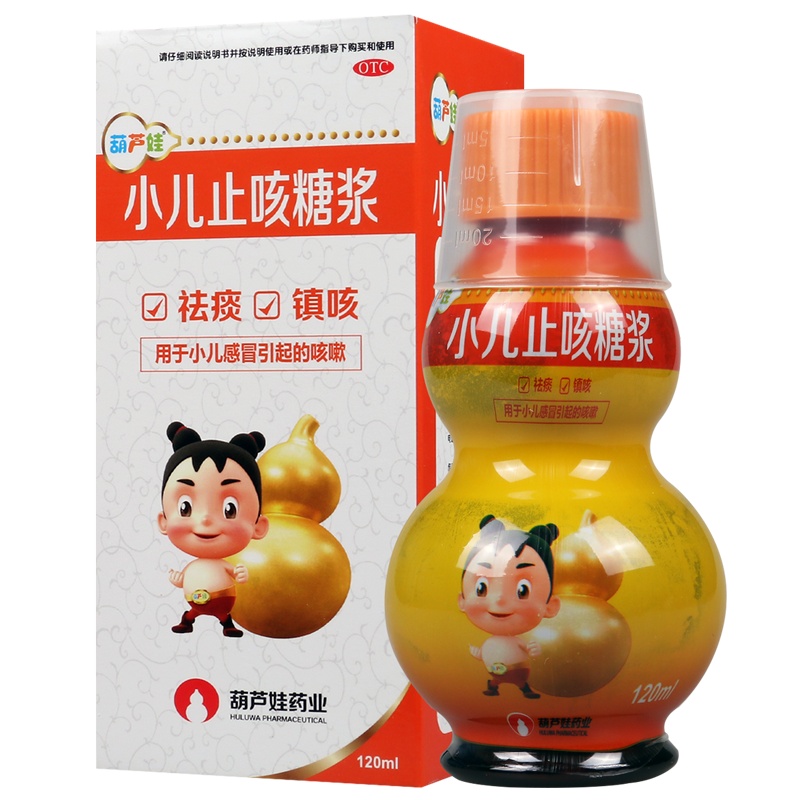 葫芦娃小儿止咳糖浆120ml 祛痰镇咳 用于小儿感冒引起的咳嗽