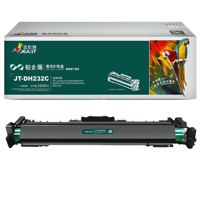 杰思特JT-DH232C铂金版硒鼓带芯片适用惠普M203d M203dn M227fdn M227fdw打印机 感光鼓