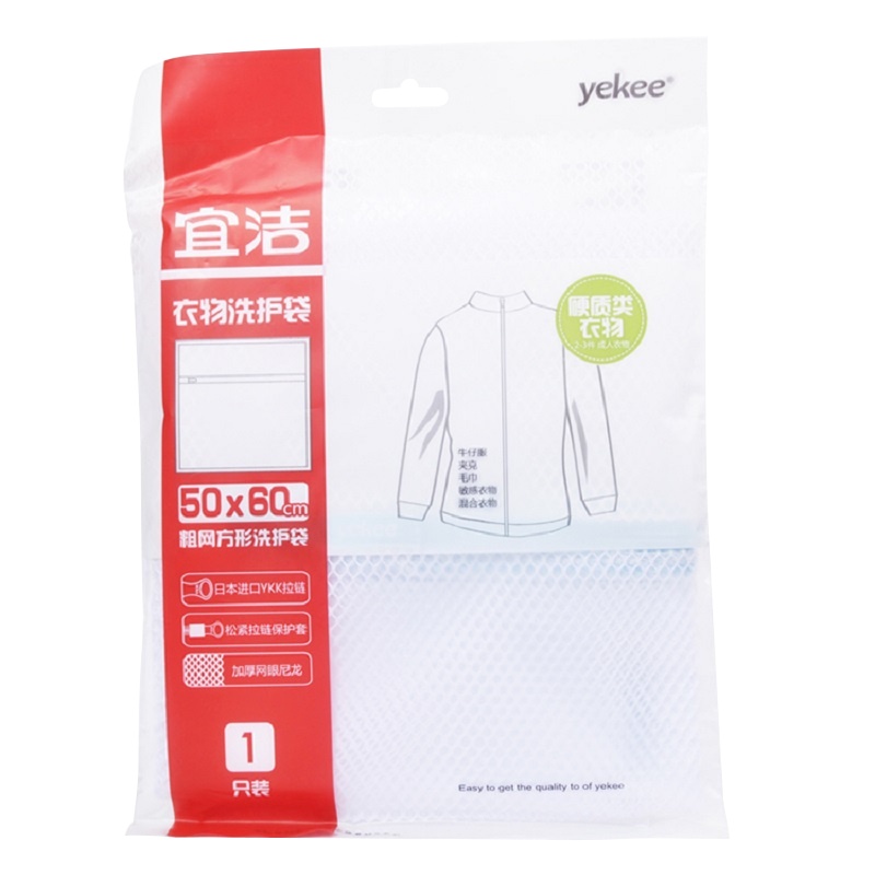宜洁 洗网兜洗衣袋洗衣机专用防变形清洗袋机洗网袋洗护袋共2只 Y-9773/9769