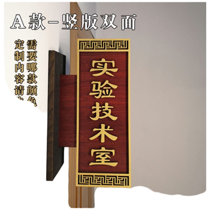 定制仿古实木科室牌竖式平面单面款35*15cm