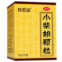 白云山 小柴胡颗粒 10袋 解表散热 疏肝和胃 用于寒热往来 食欲不振 心烦喜吐 口苦咽干