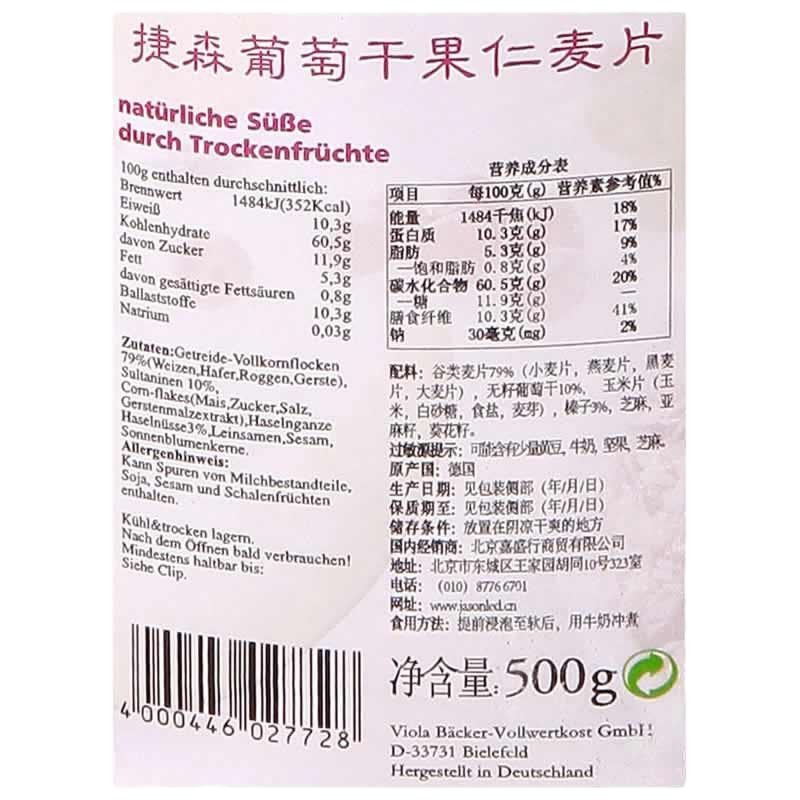 捷森Jason 葡萄干果仁麦片500g