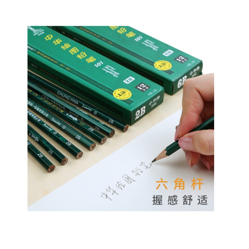 上海中华101 2B绘图铅笔 12支/盒