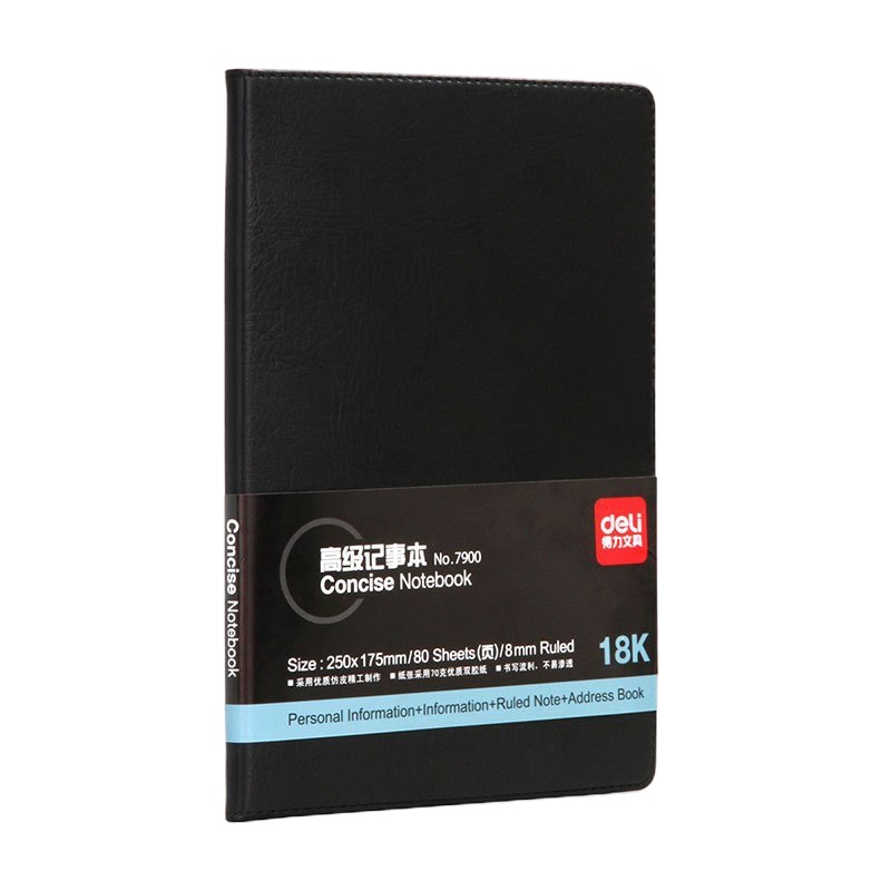 得力7900商务皮面笔记本记事本18K/80张/黑色学生文具日记本子办公使用本子
