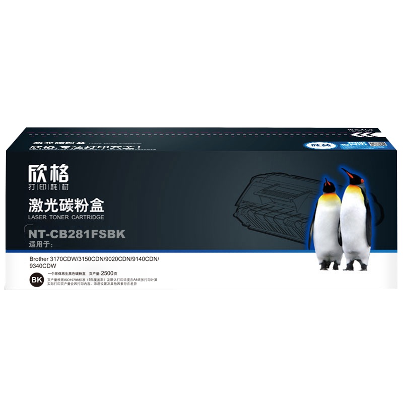 欣格TN-281/TN-285硒鼓 适用兄弟3170CDW 3150CDN 9020CDN 9140CDN 墨粉盒