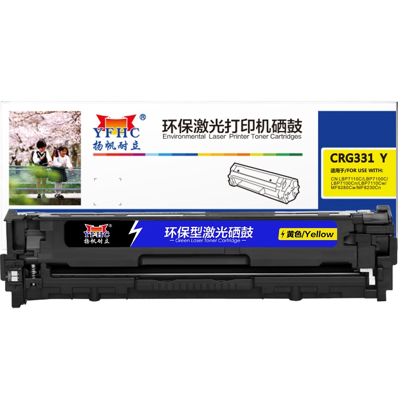 扬帆耐立(YFHC) 331 彩色黄色硒鼓适用佳能LBP7110Cw 7100MF8280 8210 8250