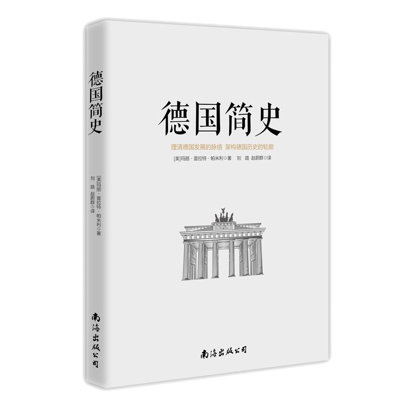 正版 德国简史 德国历史 德国史 欧洲史世界史历史书籍青少年课外阅读书籍rw