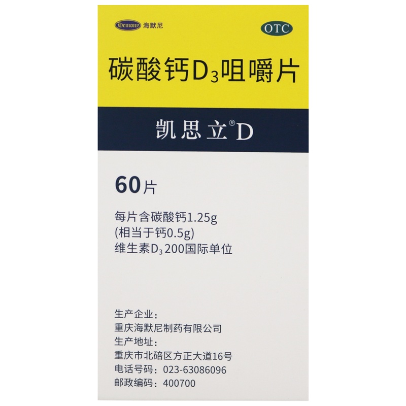 3瓶+6瓶20片装]凯思立D碳酸钙D3咀嚼片60片*3瓶钙补充剂帮助防治骨质疏松 (片剂 维生素与矿物