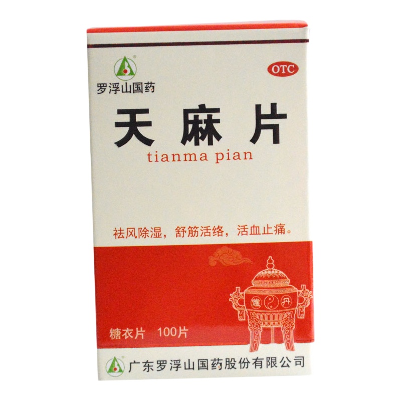 罗浮山 天麻片 100片/瓶 RK