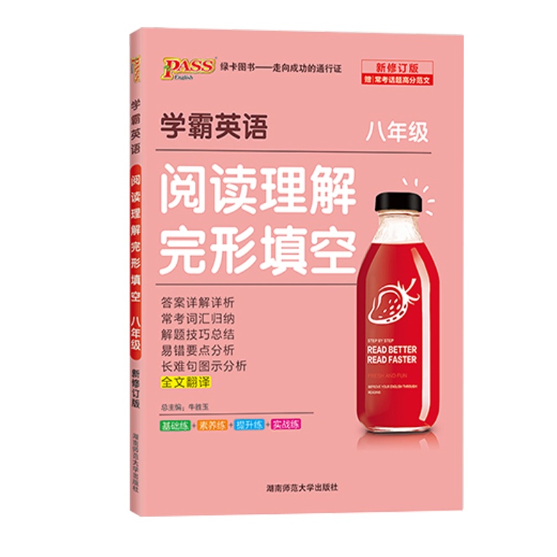 2021版pass绿卡图书学霸英语阅读理解完形填空八年级初中英语练习题专项训练8年级初二英语阅读理解专项训练复习资料