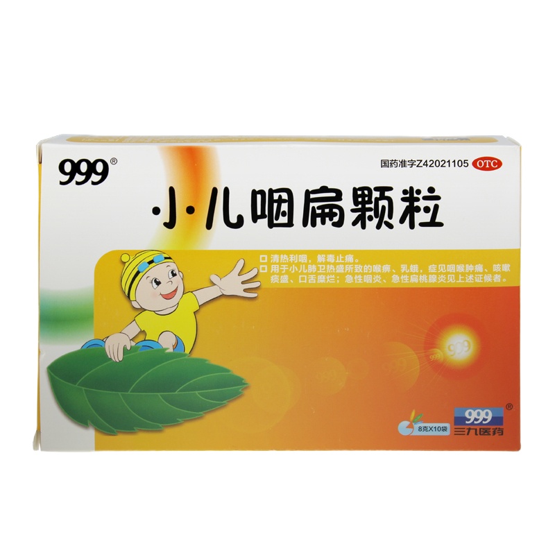 999三九 小儿咽扁颗粒 8g*10袋/盒 清热利烟 解毒止痛 急性咽炎