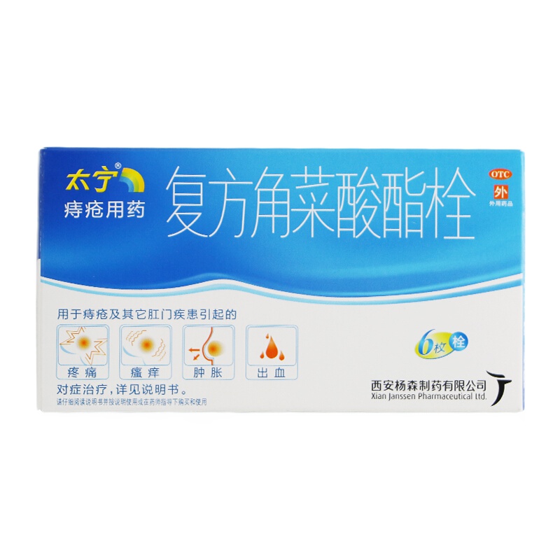 太宁 复方角菜酸酯栓3.4g*6枚 痔疮疼痛瘙痒肿胀出血肛门局部手术