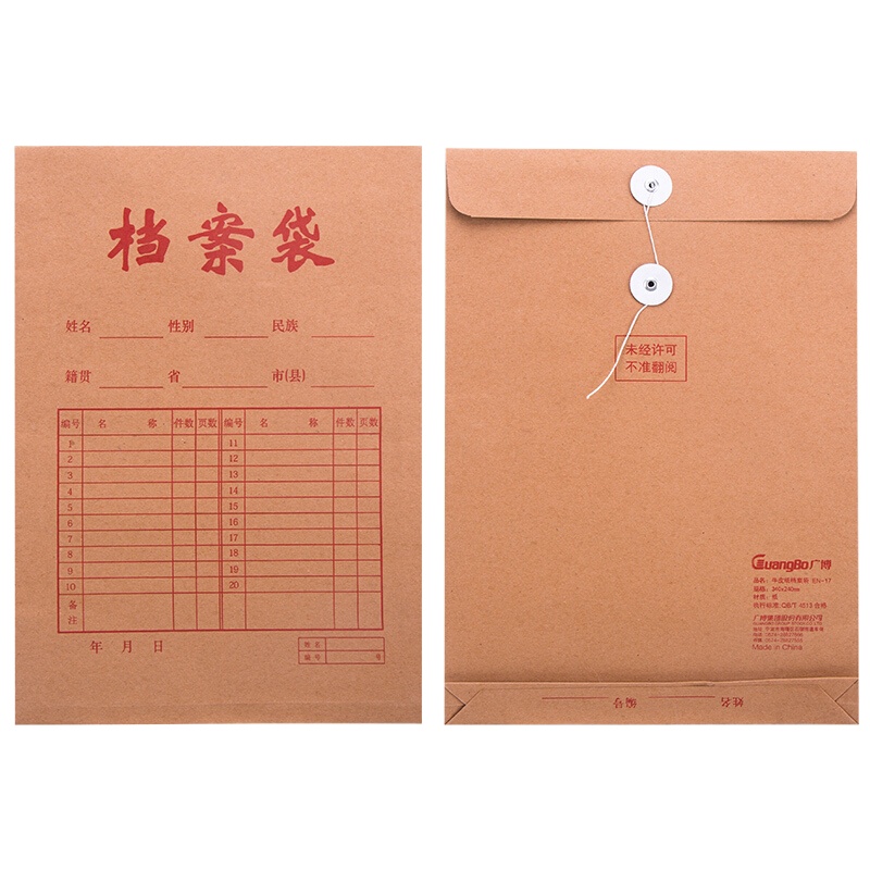 广博 牛皮纸档案袋办公用资料袋加厚A4投标纸质文件、个人档案 25只/包 EN17 单包装