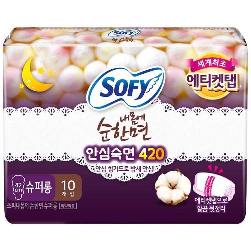 [无荧光剂]GUIAINIANG 贵爱娘 全棉透气无荧光卫生巾 姨妈巾 42mm*10片 夜用 超长 纤巧