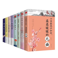 正版8册中国文学古典浪漫诗词纳兰词李煜词传仓央嘉措李清照词传