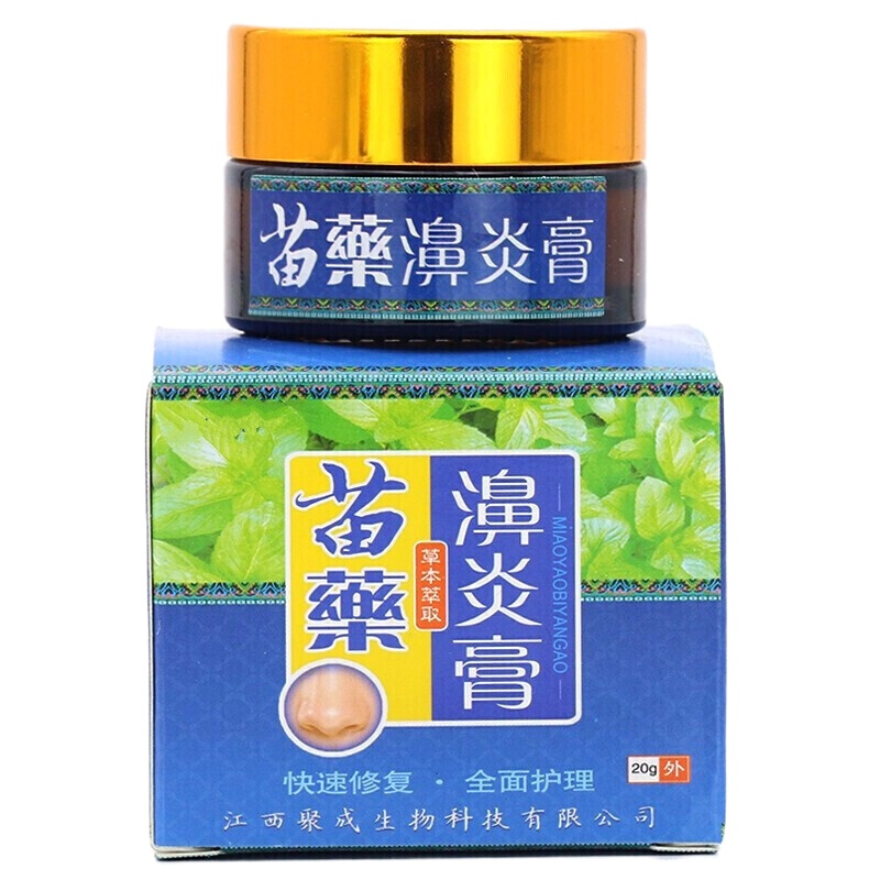 [官方专营]苗药濞炎膏 苗家鼻炎膏 成人儿童过敏性鼻塞流鼻涕濞鼻干燥鼻痒打喷嚏非鼻舒适喷