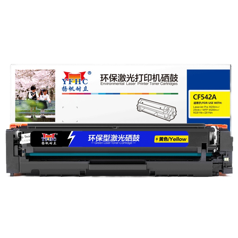 扬帆耐立(YFHC) CF542A(203A)黄色硒鼓 适用惠普M254dw;M254nw;M280nw;M281fdw