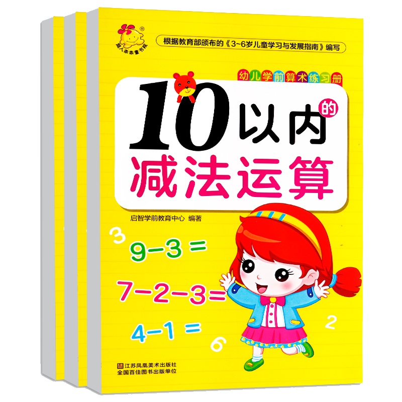 3册10以内加减法混合口算天天练幼小衔接学前一日一练510以内全横式口算题卡分解与组成幼儿园中大班数学十内的算术算数练习