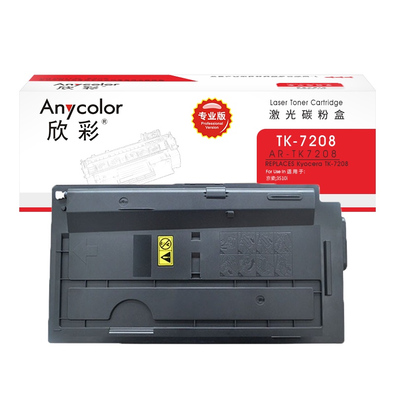 欣彩 TK-7208墨粉盒 专业版 AR-TK7208 适用京瓷 TASKalfa 3510i 打印机