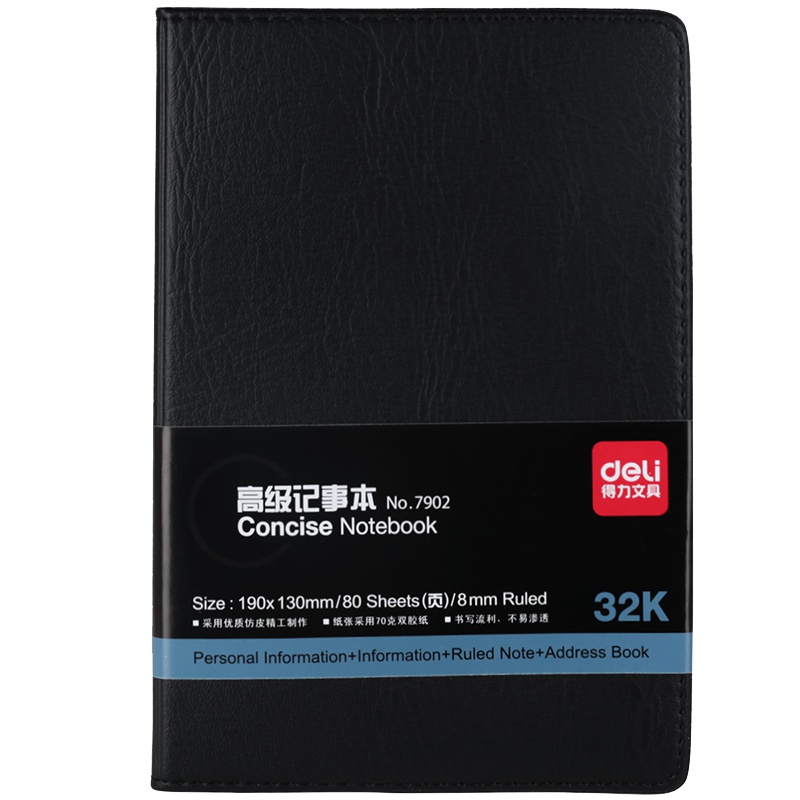 得力(deli) 7902 记事本 32K 80页 皮面抄 XHJ 黑色 单本装