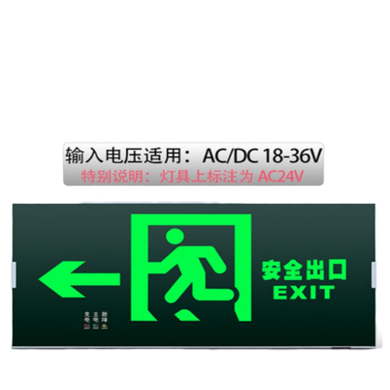 拿斯特 消防应急安全出口疏散逃生指示灯 单面向左