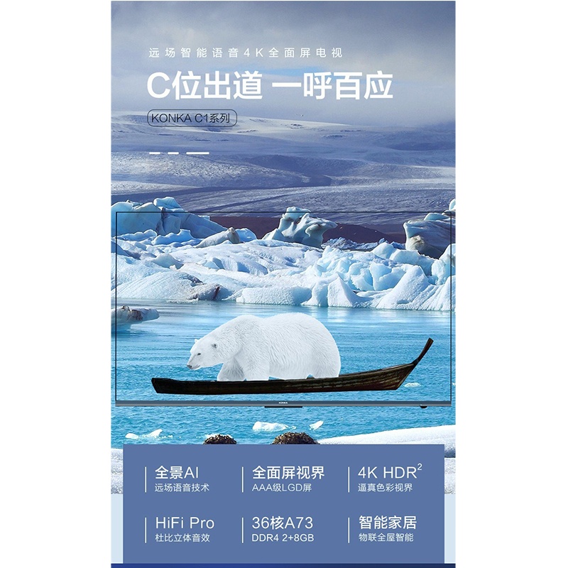 康佳LED58C1 58英寸 全景AI智能语音4K超高清液晶平板电视2G+8G大内存