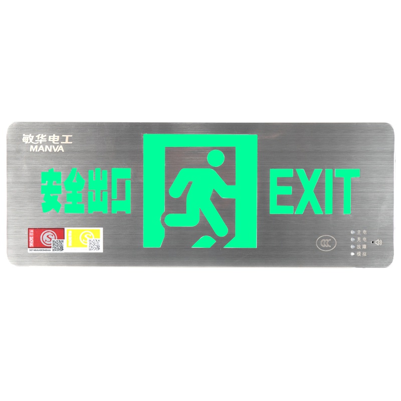 敏华电工 新国标消防应急灯3C认证超薄不锈钢面板安全出口正向标志灯指示牌带电紧急疏散指示灯 消防器材