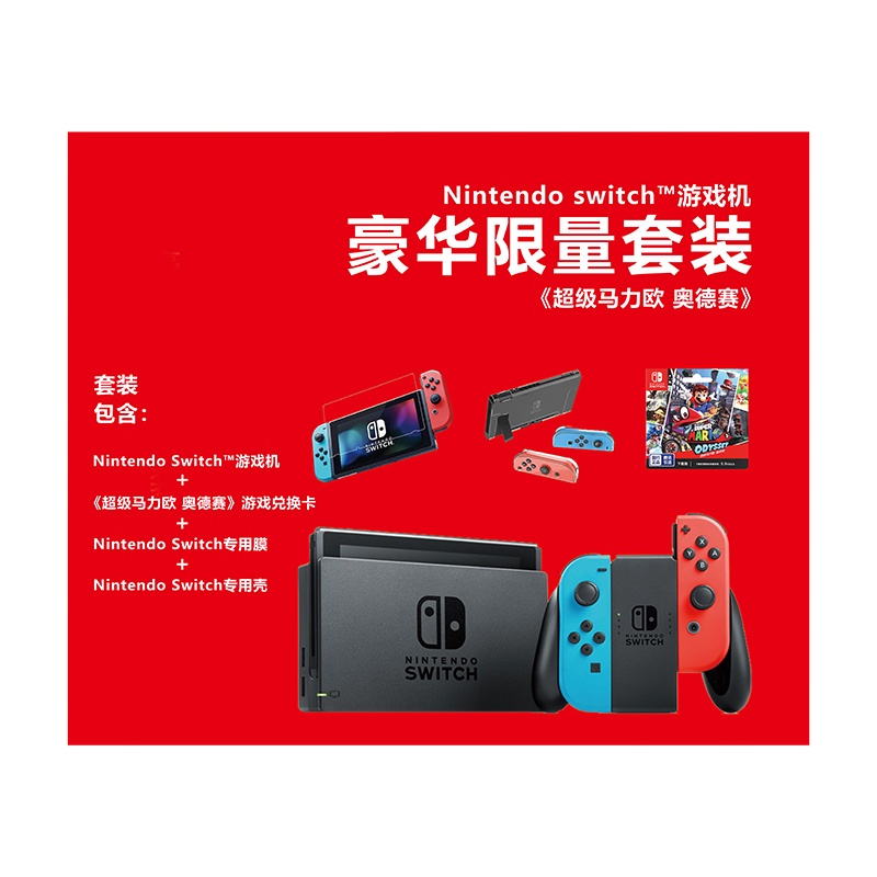 Nintendo Switch游戏机 限量豪华套装 《超级马力欧 奥德赛》