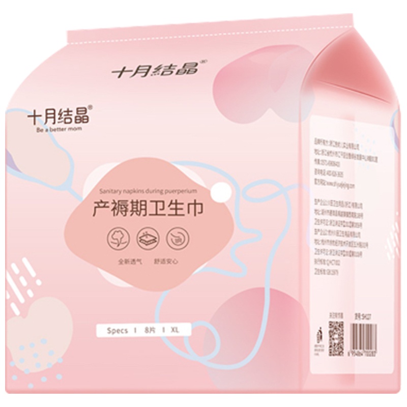 十月结晶产妇卫生巾 产后专用产褥期排恶露 孕妇月子用品姨妈巾 XL号8片装