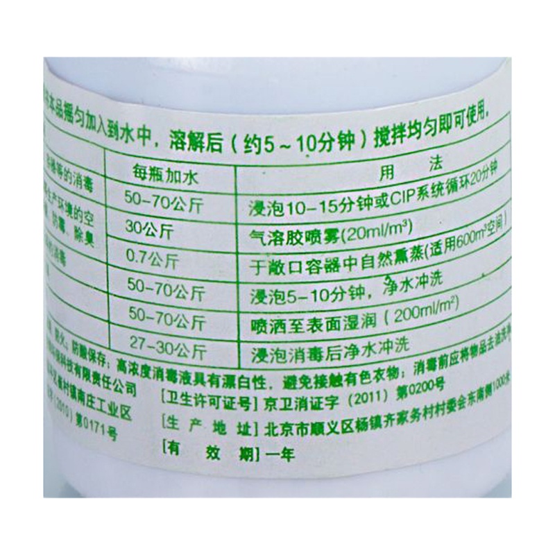 绿先锋 消毒剂 1盒10瓶